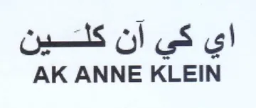 AK ANNE KLEIN اي كي أبن لون trademark logo