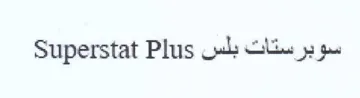 سوبرستات بلس