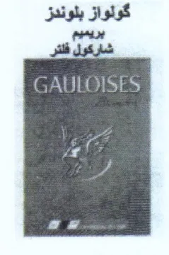 GAULOISES كولواز بلوندز بريميم