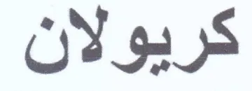 OF 48