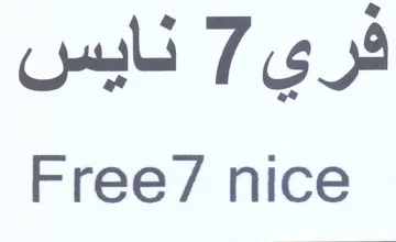 Free نايس