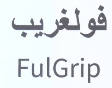 FulGrip فولغريب trademark logo