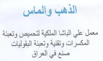 الذهب قو الماس معمل علي الباشا الملكية لت