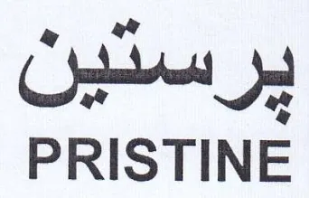 PRISTINE يرستين