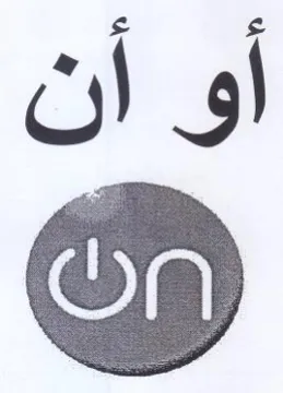 أو أن