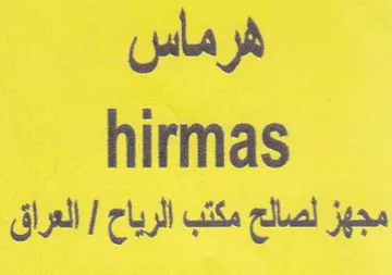 ae re pees Need ee Pe carat oe مجهز لصلح مكتب الريا