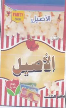 a eh yy ped الأصيل