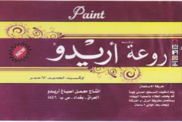 Bains ra 8 a ك اتقاج معممل اصياغ أريدو trademark logo