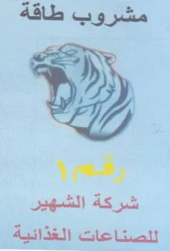 Co 2 شركة الشهير للصناعات الغذائية