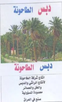 sagan انتاج شركة الطاعونة الأنتاج اللراشي والدد