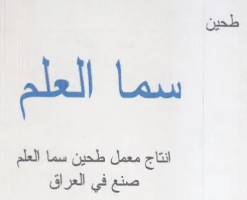 pas انتاج معمل طحين نما العلم
