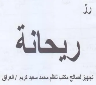 Ju تجهيز لصالح مكتب ناظم محمد سعيد كريم
