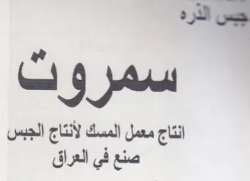 انتاج معمل المسك لأنتاج الجبس صنع في العر