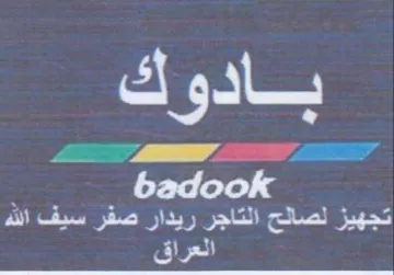 Geta LT ODD eS 1 badook Ce العراق