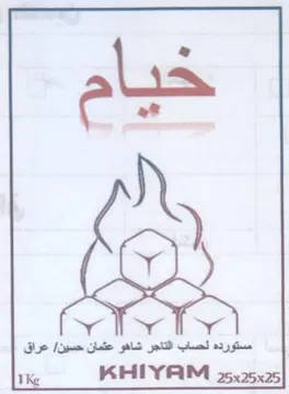 KHIYAM 55.05.25 مستورده لحصاب التاجر شاهو عثمان حسين trademark logo