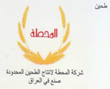 أ امحطة