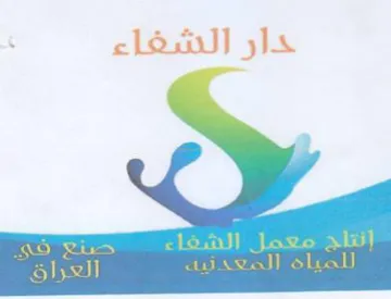 خاز اتشفاء