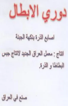 دوري الابطال اصابع الذرة بنكهة الجبنة أنق