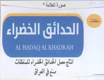 AL HADAQ AL KHADRAH الحدائق الخضراء