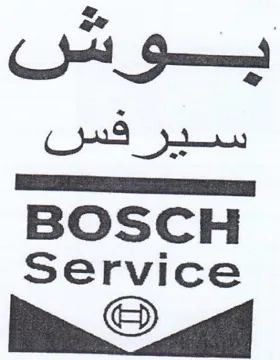 BOSCH Service لل ا