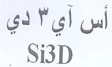 BD أس اي