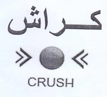 CRUSH كراش