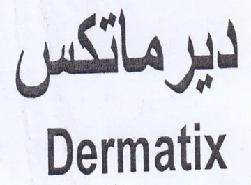 Dermatix مائكس