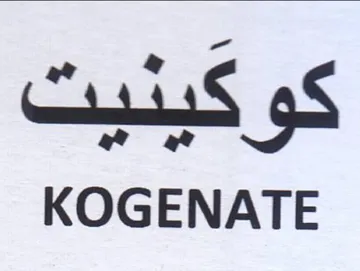 KOGENATE الو trademark logo