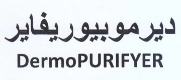 DermoPURIFYER ديرموبيوريفاير