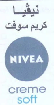 creme كريم سوفت