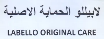 LABELLO ORIGINAL CARE لابيللو الحماية الاصلية
