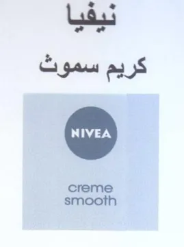 creme smooth كريم سموث