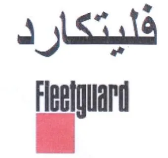 Fleetquard فليتكار