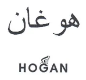 HOGAN هوغان