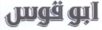 (figurative mark)