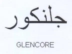 GLENCORE جلنكور trademark logo