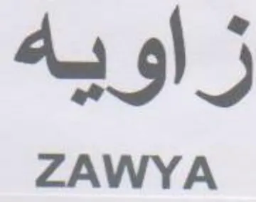 ZAWYA زاويه
