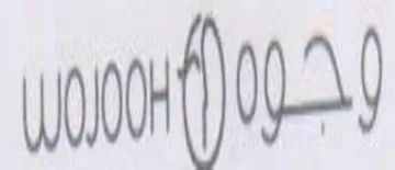 جما