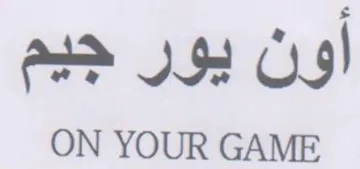 ON YOUR GAME اون يور جيم