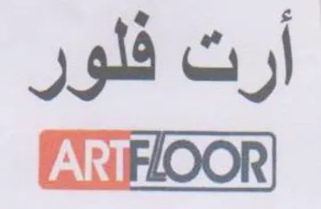 آرت فلور trademark logo