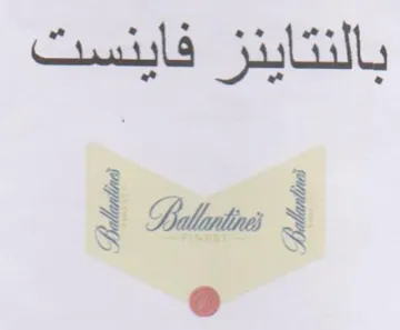 بالنتاينز فاينست