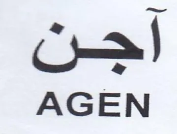 AGEN اجن