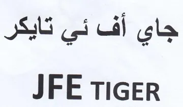 JFE TIGER
