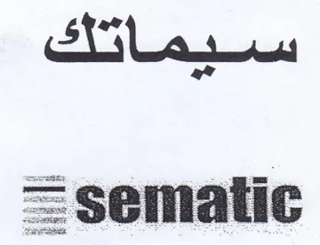 sematic سيماتك