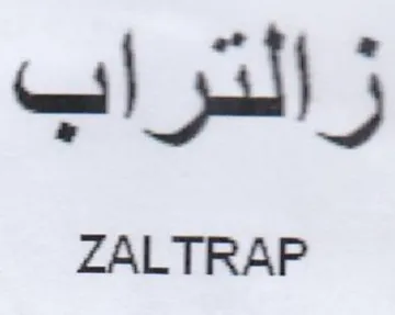 زالتراب