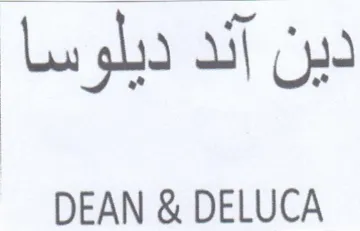 DEAN & DELUCA دين آند ديلوسا