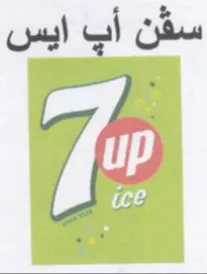 سقن أب ايس