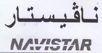 NAVISTAR نافبستار