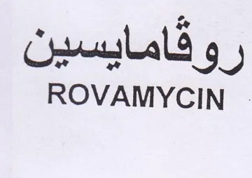 ROVAMYCIN روقامايسين