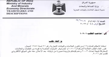 REPUBLIC OF IRAQ 8 5 لاا سك العيد إوار ارو مع كاك